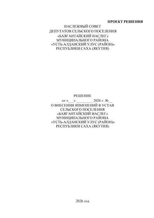 проект решения 1