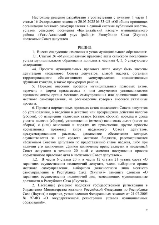 проект решения 2
