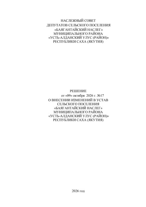 Решение №17 от 09.10